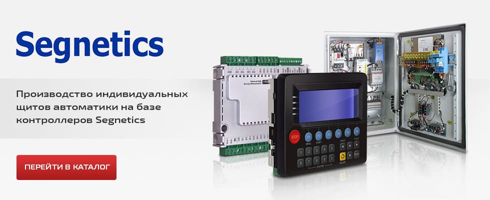 Segnetics - производство индивидуальных щитов автоматики